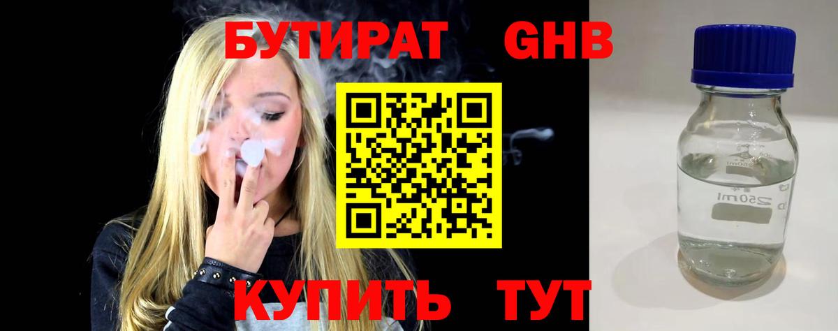 БУТИРАТ бутандиол  Вход с VPN  БУТИРАТ  Елец 
