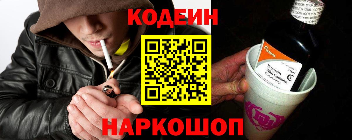 Кодеиновый сироп Lean Purple Drank  Вход с VPN  Елец 