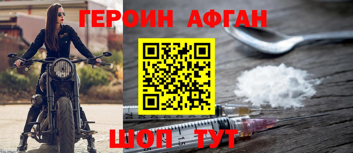 ГЕРОИН афганец Елец