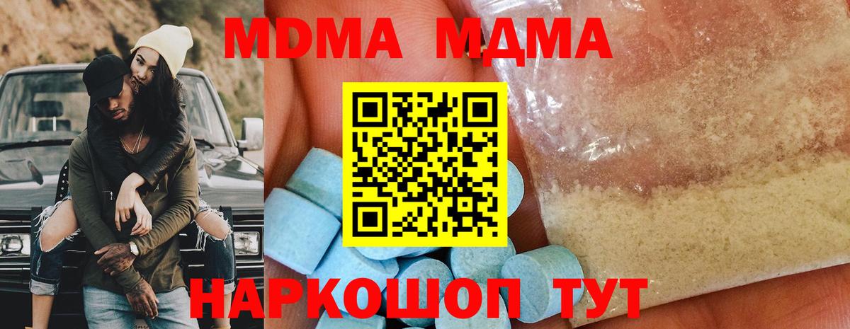 МДМА  MDMA Molly  Вход с VPN  Елец  МДМА crystal 